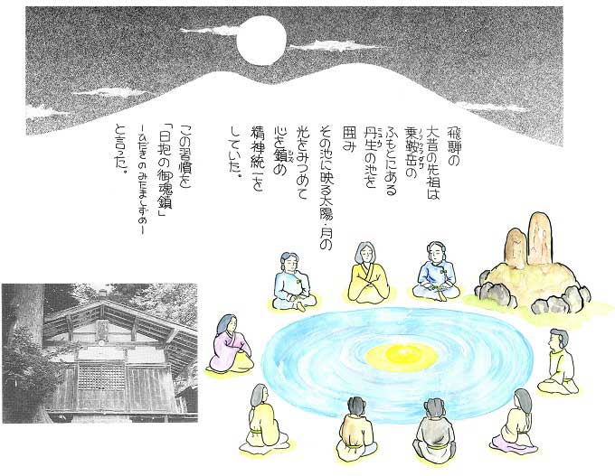 日本の精神文化のルーツは日抱御霊鎮